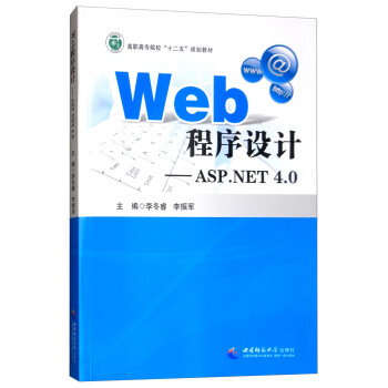 Web程序设计：ASP.NET4.0