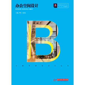 办公空间设计