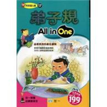 弟子規All in One