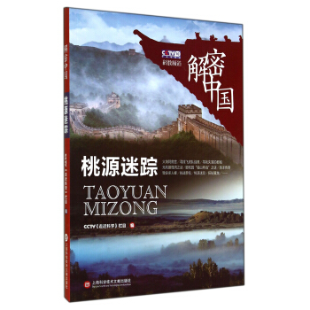 桃源迷踪