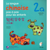 轻松学中文：少儿版（法文版 课本 2a 含1CD）
