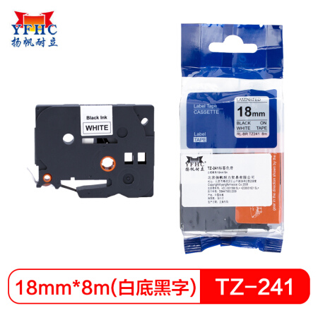 扬帆耐立 标签带 标签纸色带 适用兄弟标签机色带 18mm白底黑字 TZ-241
