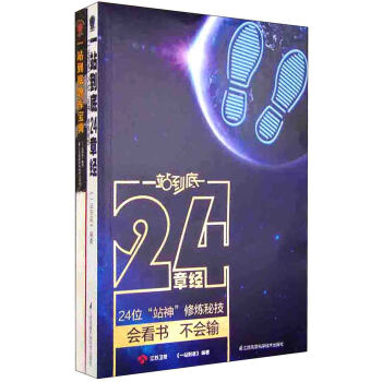 一站到底套装：24章经+题库宝典+站神笔记本（套装共3册）