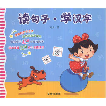 读句子·学汉字