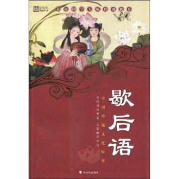 中国传统文化精华：歇后语（新版）