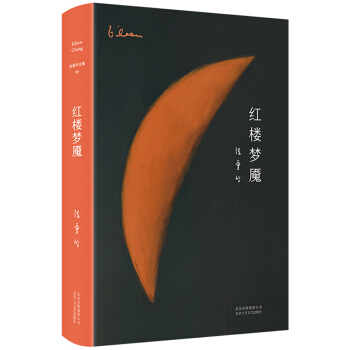 张爱玲：红楼梦魇