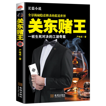 关东赌王