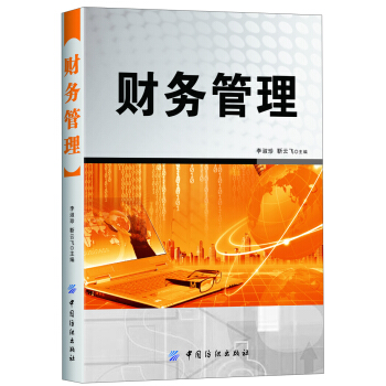 财务管理