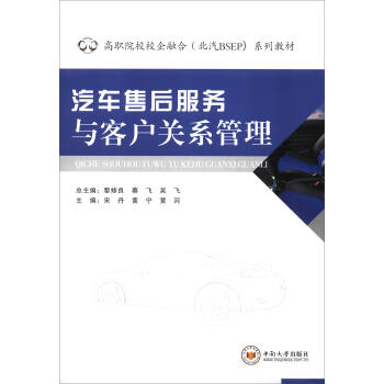 汽车售后服务与客户关系管理