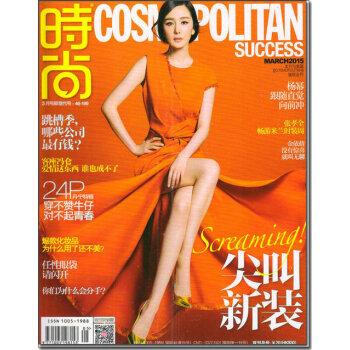 时尚cosmopolitan（2015年3月号）（一期双刊内容增量售价不变）