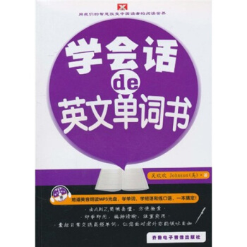 学会话的英文单词书（附光盘1张）