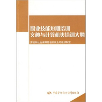 文秘与计算机类培训大纲：短期培训