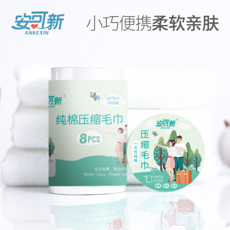 安可新一次性压缩毛巾8条装 便携美容洁面巾纯棉方巾 旅行出差酒店卫生用品 30*70cm