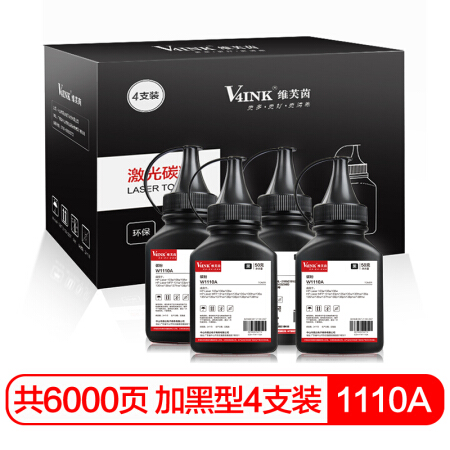 V4INK维芙茵 适用惠普110A硒鼓墨粉4支装碳粉(HP打印机粉盒103a 108a 131a 133 135 136w 136a MFP 138pnw