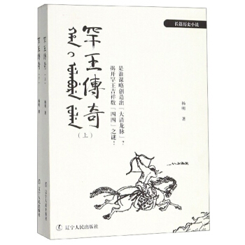 罕王传奇(上下)