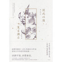 從此以後: 愛與妥協的終極書寫, 夏目漱石探索自由本質經典小說