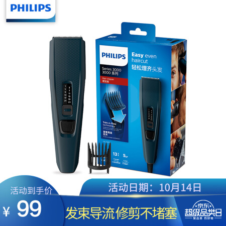 PHILIPS 飞利浦 理发器 电推剪剃头器配修剪梳HC3505/15