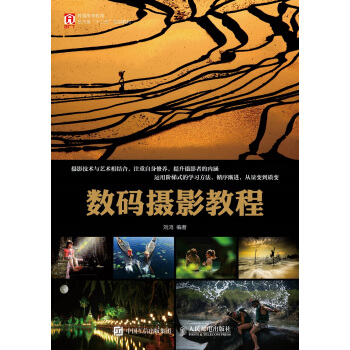 数码摄影教程
