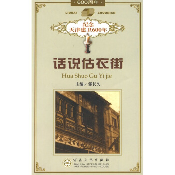话说估衣街