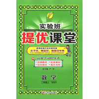 春雨教育·2019秋 实验班提优课堂 小学数学二年级上（北师大版 BSD）