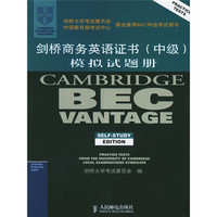 剑桥商务英语证书（中级）模拟试题册
