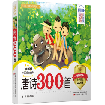 唐诗300首