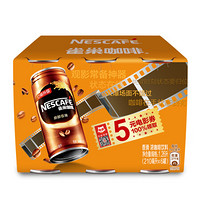 雀巢(Nestle)  香滑口味 即饮雀巢咖啡饮料 210ml *6罐