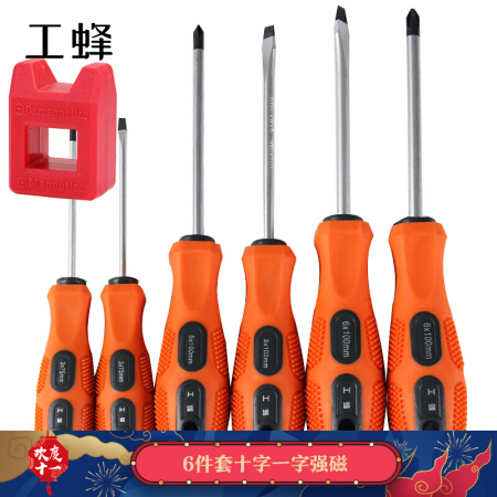 工蜂 WORKERBEE 螺丝刀6件套十字一字强磁性螺丝刀套装家用五金工具家用维修螺丝批组 FS026-1G