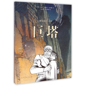 朦胧城市 系列：巨塔