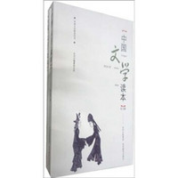 中国文学读本（套装共2册）