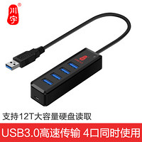 川宇USB3.0分线器 高速4口HUB扩展坞集线器 笔记本台式电脑键盘鼠标一拖四多接口转换器带电源接口30CM