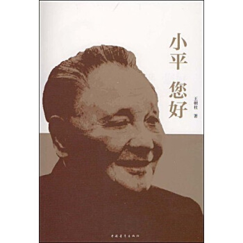 小平  您好