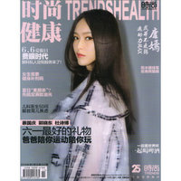 时尚健康女士版（2018年6月号）（本期封面唐嫣）