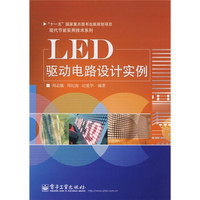 LED驱动电路设计实例