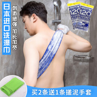 日本进口男士洗澡巾 强力搓背细腻泡沫搓澡巾长条 QYK-053泡立超120CM *4件