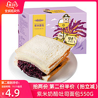 紫米面包550g*2份11.7元 *2件