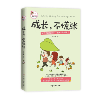 成长，不慌张