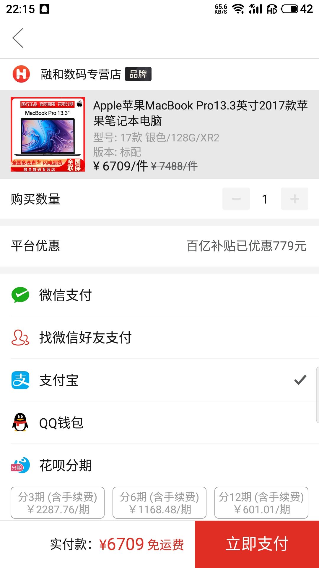 订单截图