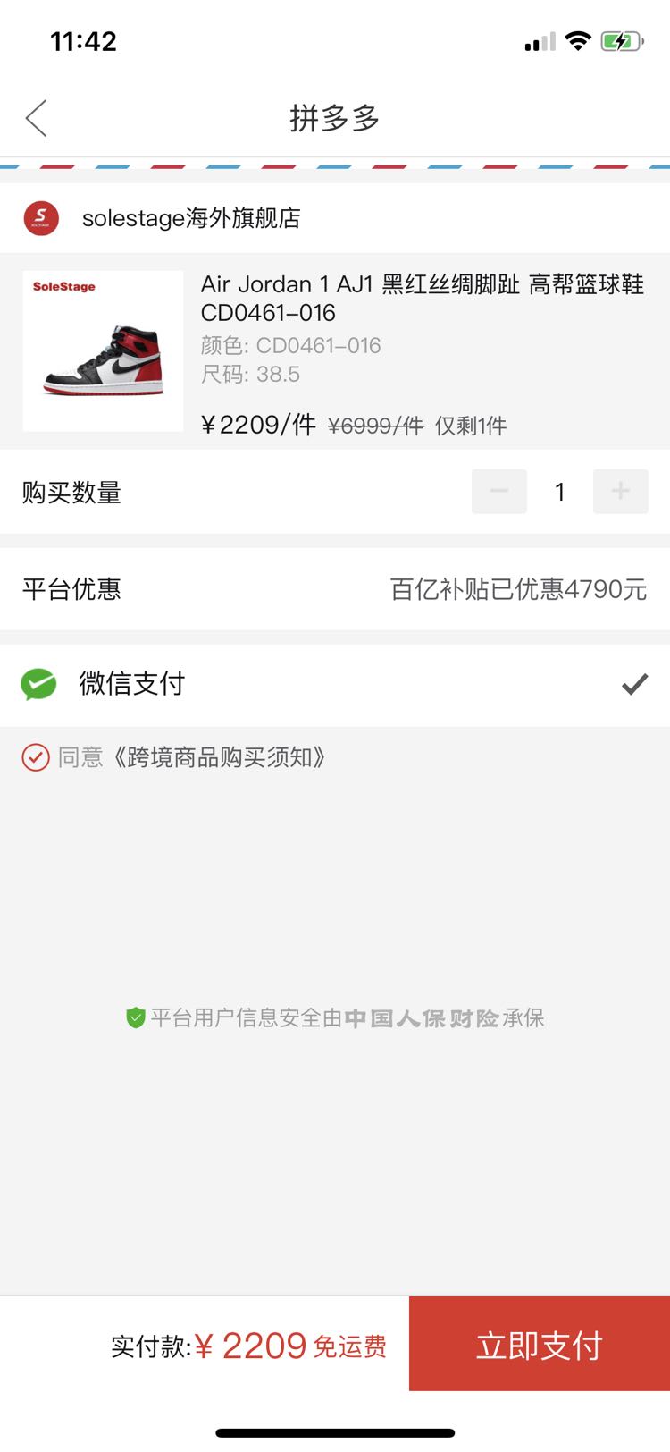 aj1购买成功截图,aj1毒购买截图 air jordan 1 aj1 黑红丝绸脚趾 高帮篮球鞋 cd0461-016 *99件