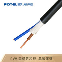 普天汉飞（POTEL） RVV 2×1.5 平方电源信号传输用铜芯软护套线 200米 黑色