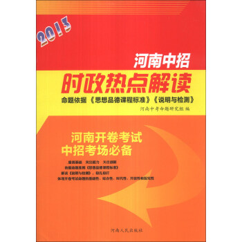 2013河南中招时政热点解读