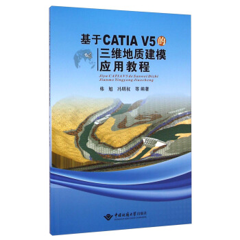 基于CATIA V5的三维地质建模应用教程