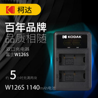 柯达（KODAK) 富士相机充电器 NP-W126充电座 适用 X-E1 X-Pro1 X-T10 X100F HS35EXR等相机座充 相机配件