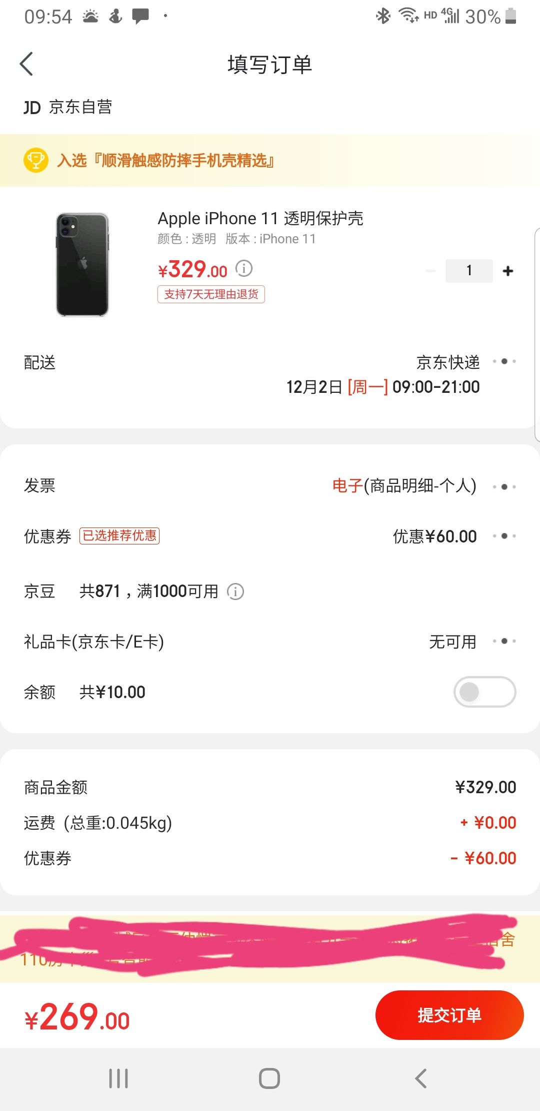 首页 电脑数码 数码配件 保护壳 apple/苹果保护壳 文章详情 订单截图