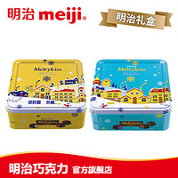 meiji 明治 雪吻巧克力 精选铁盒 金色铁罐80g+蓝色铁罐80g