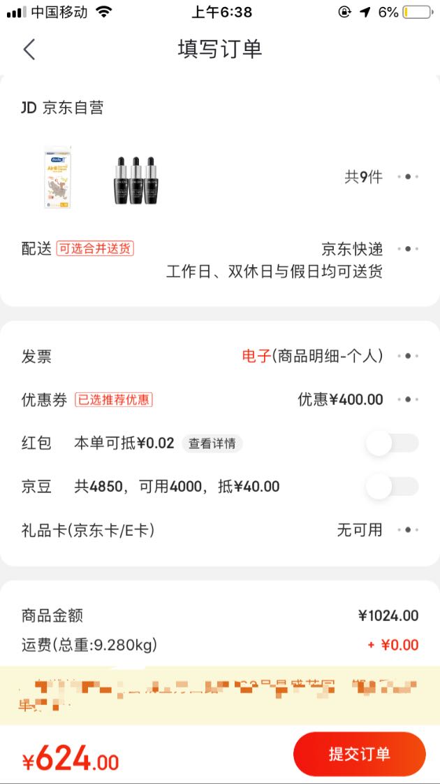 订单截图