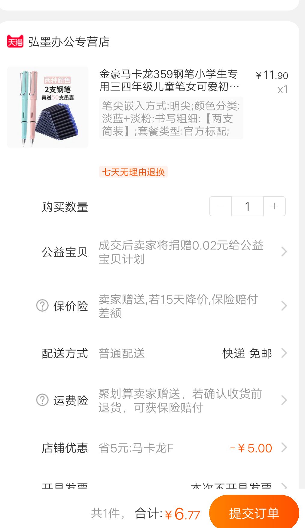 订单截图