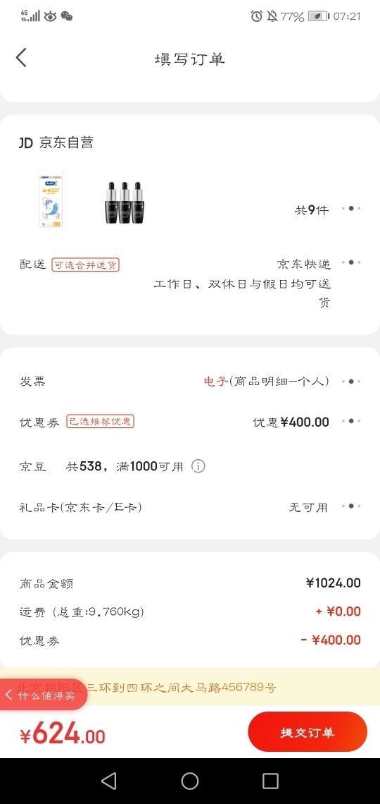 订单截图