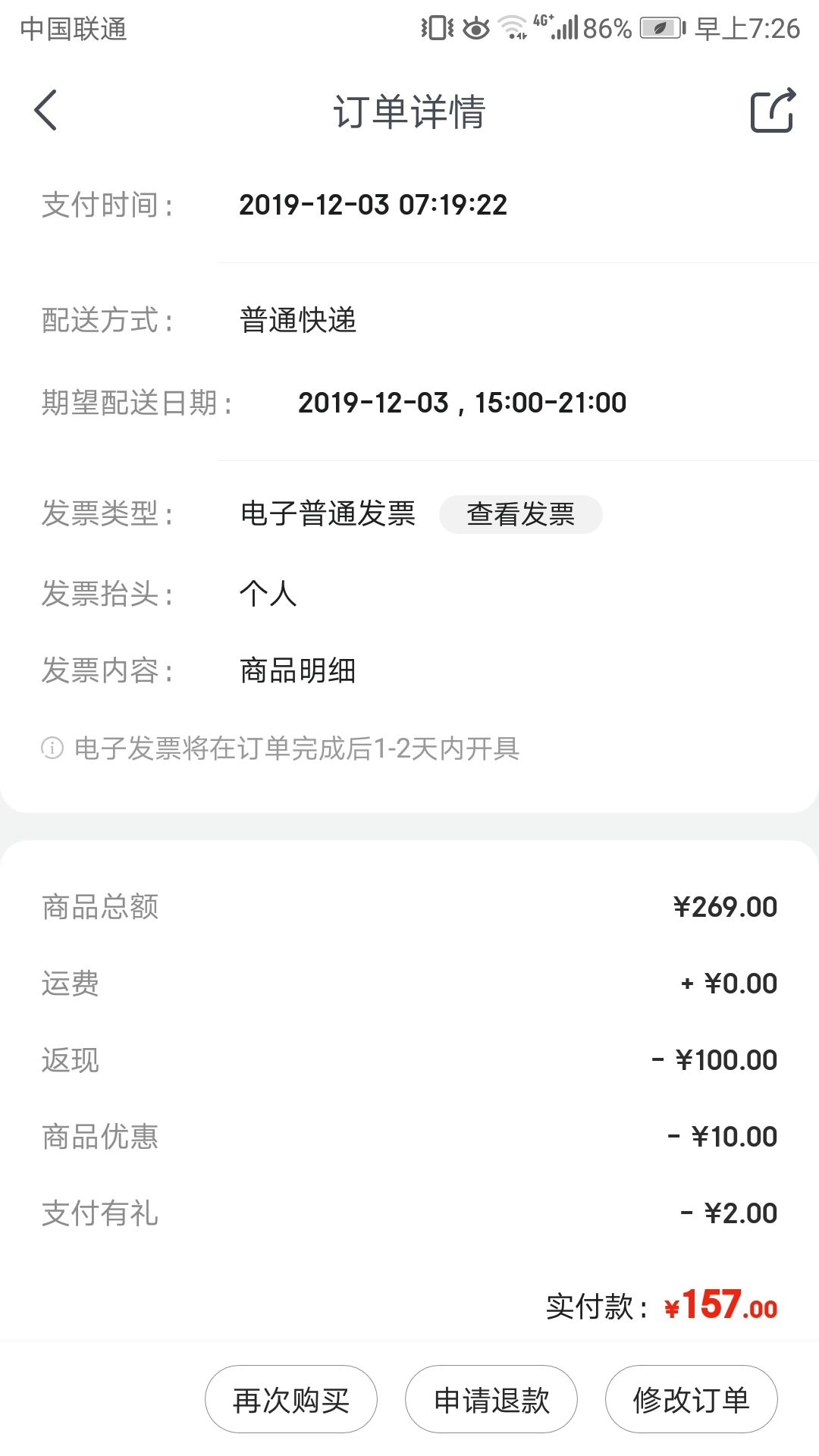 订单截图