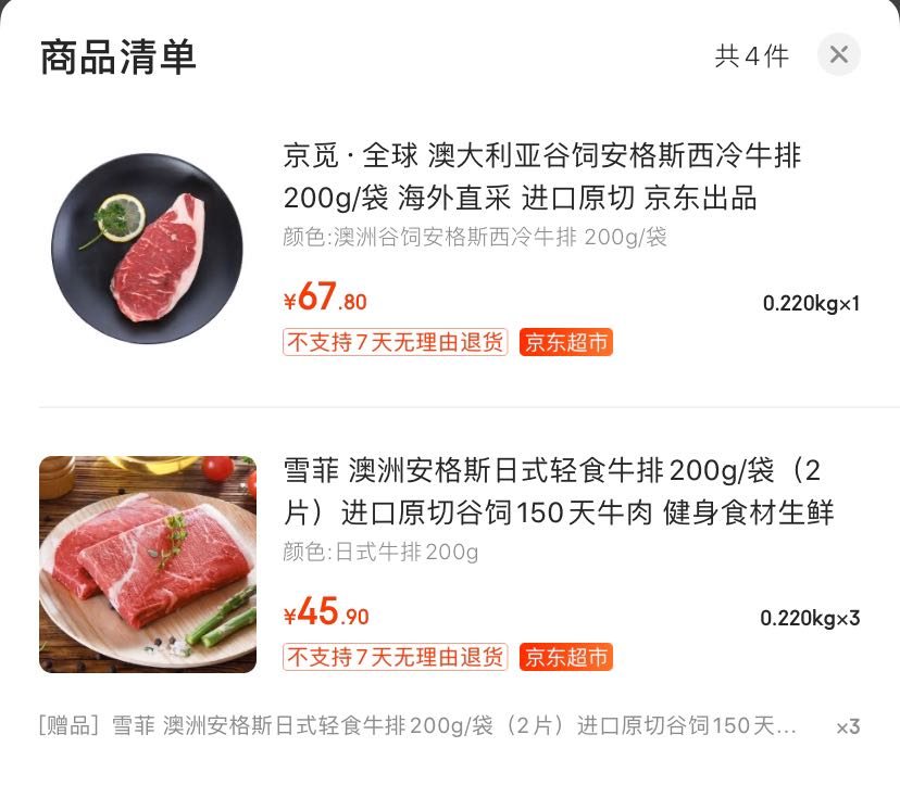 订单截图